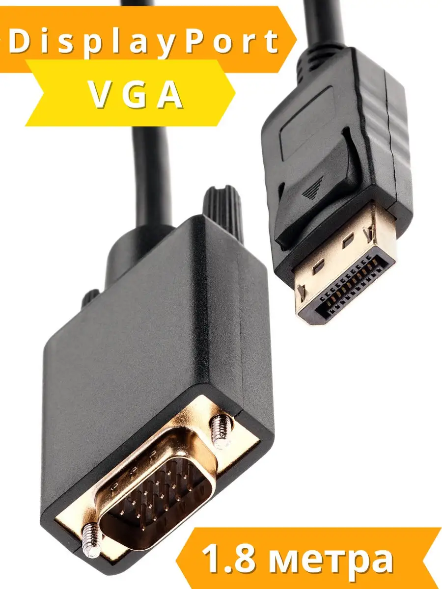 Переходник ADAPTER DisplayPort - VGA