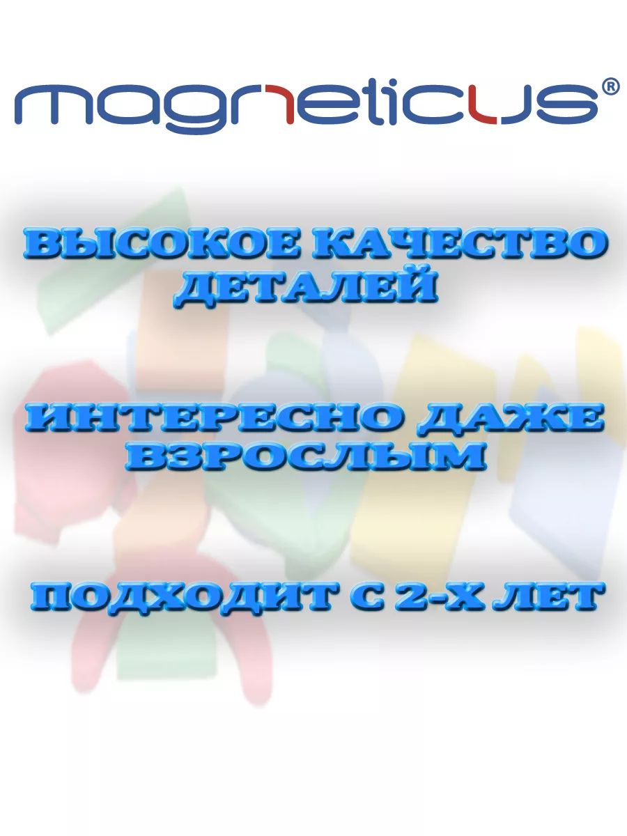 Magneticus Набор букв и цифр