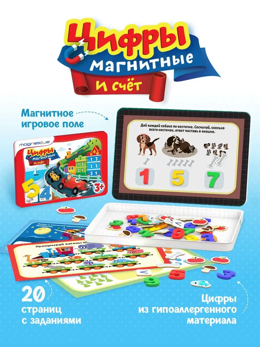 Игровой набор магнитная мозаика цифры и счет