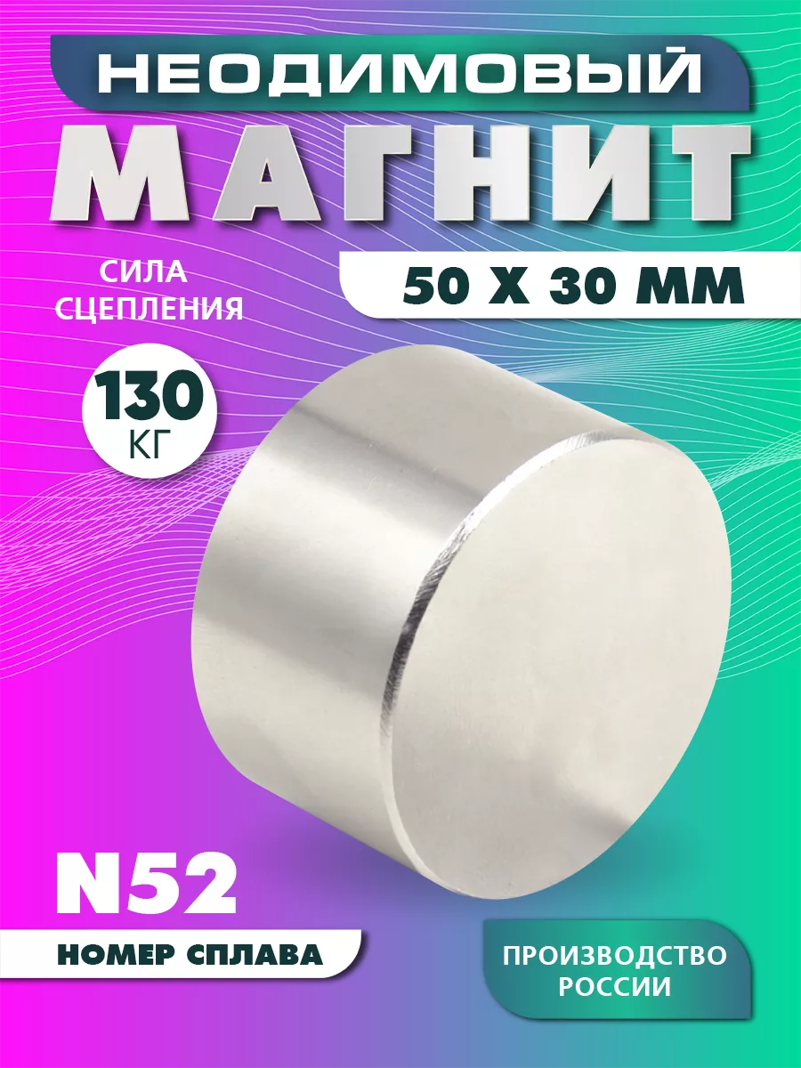 Неодимовый магнит 50х30 мм N52 Мощный, Бытовой Magnet LTD купить по цене  197 200 сум в интернет-магазине Wildberries в Узбекистане | 7891663