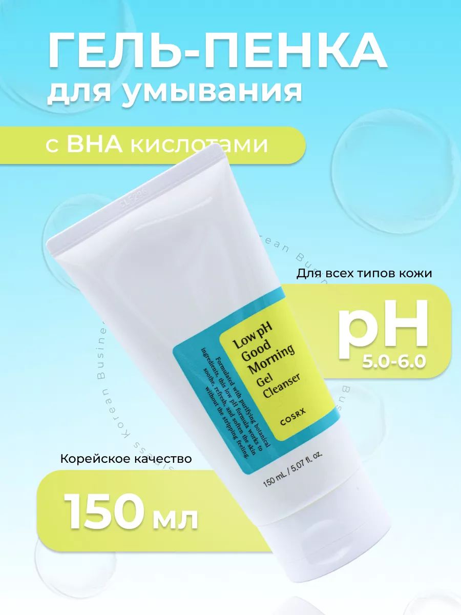 Корейский гель для лица Low Ph Good Morning Gel Cleanser Cosrx купить по  цене 760 ₽ в интернет-магазине Wildberries | 7904743