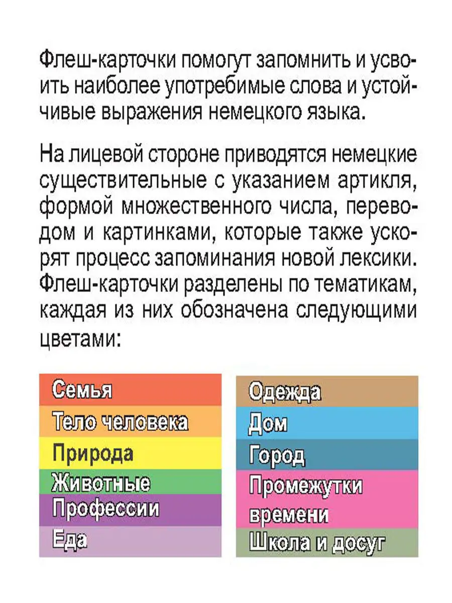 500 самых нужных немецких слов и фраз. Флеш-карточки ПИТЕР купить по цене 0  сум в интернет-магазине Wildberries в Узбекистане | 7905039