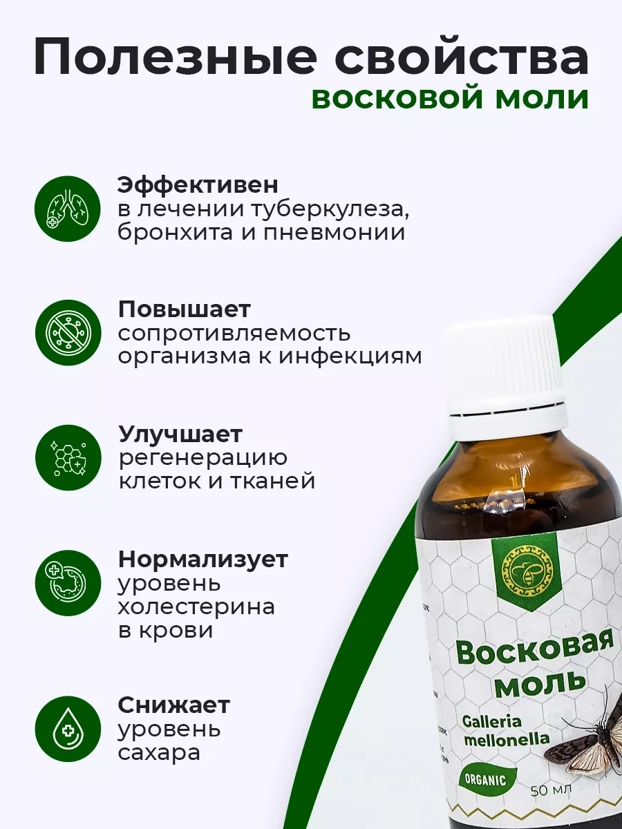 Экстракт личинок восковой моли 50 мл Урал купить по цене 450 ₽ в  интернет-магазине Wildberries | 7920697