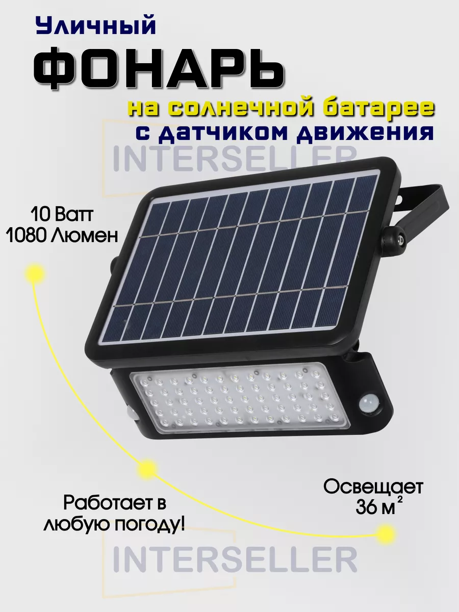 SolarLamp Светильник уличный на солнечной батарее