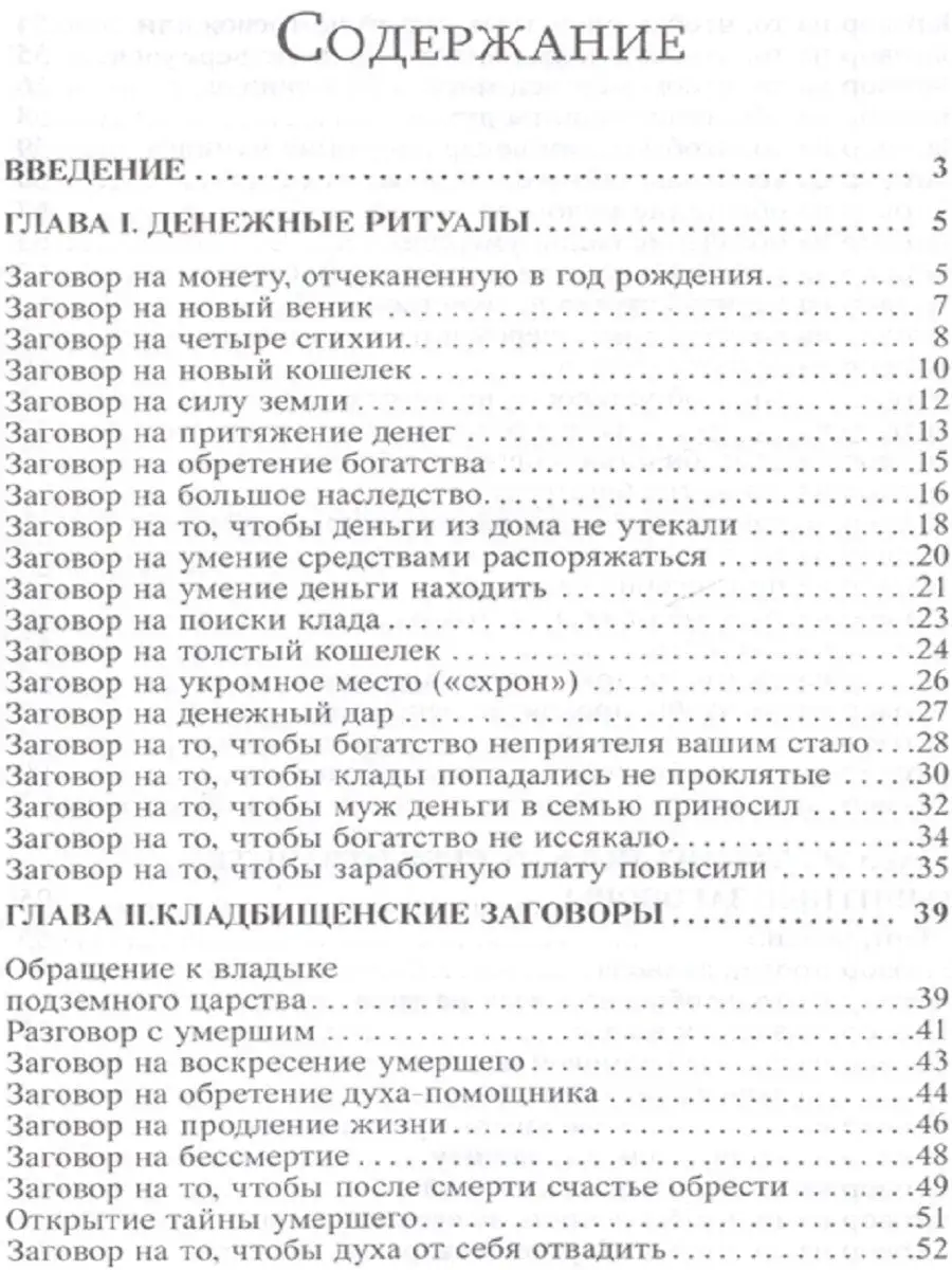 Славянская черная магия Москвичев купить по цене 0 сум в интернет-магазине  Wildberries в Узбекистане | 7948965