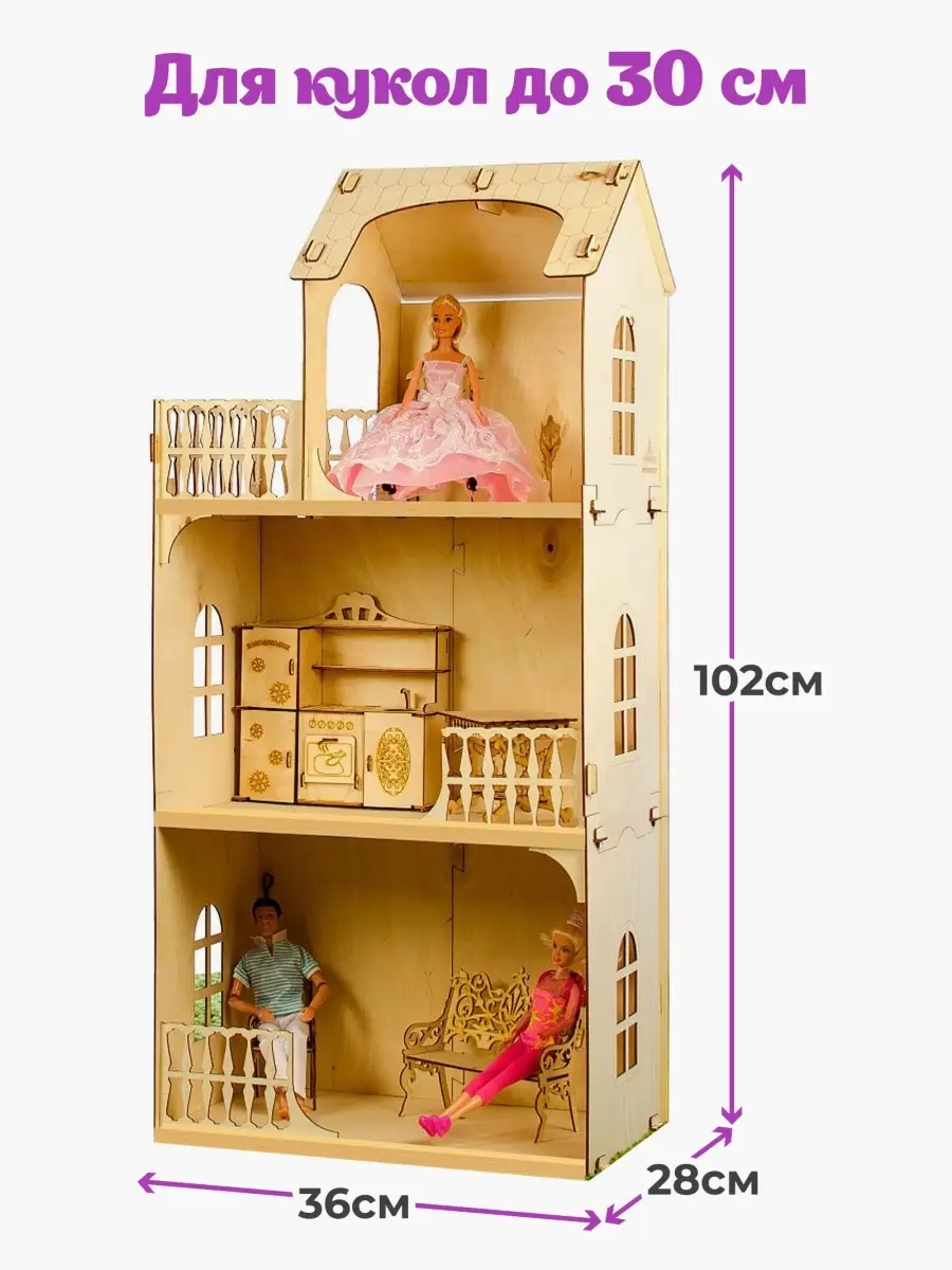 Домики для Барби из дерева – это качество, прочность и долгий срок службы.