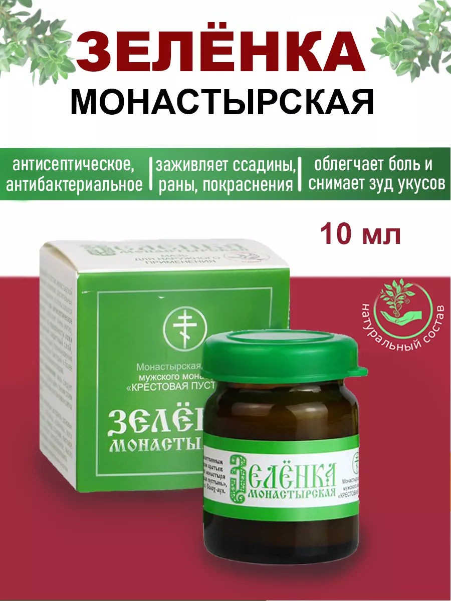 Зеленка натуральная при ранах, ушибах Бизорюк купить по цене 205 ₽ в  интернет-магазине Wildberries | 7969361