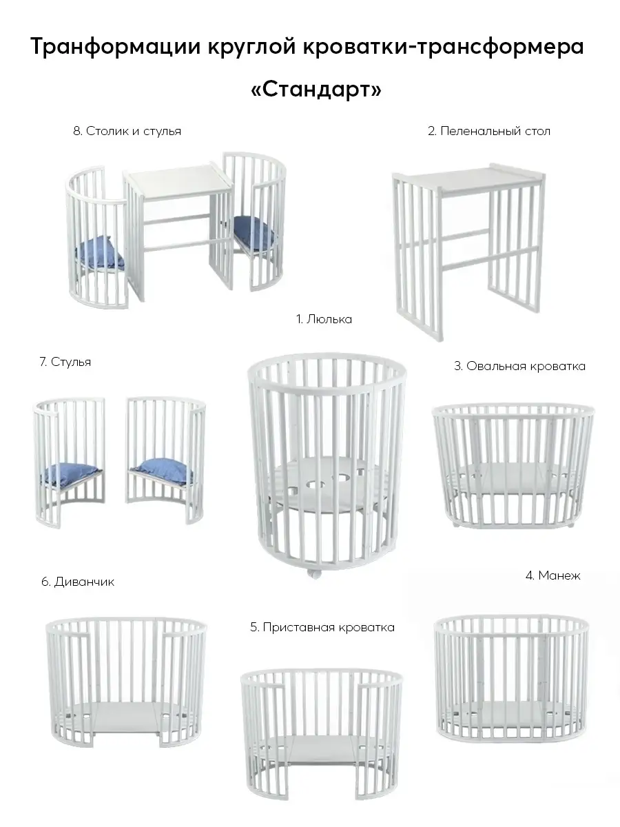 Кровать трансформер детская круглая инструкция