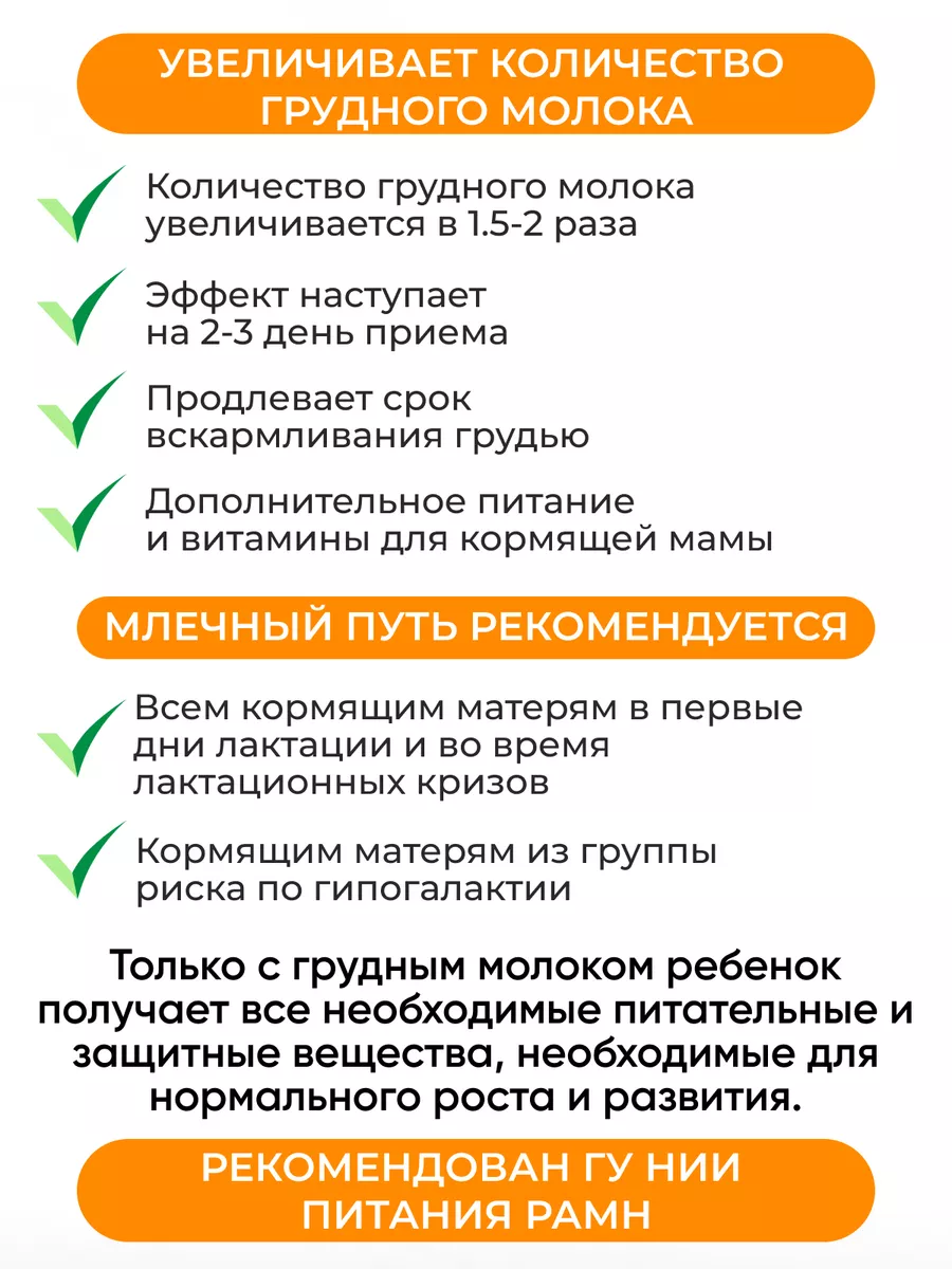 Смесь для кормящих мам для лактации 400 г МЛЕЧНЫЙ ПУТЬ купить по цене 150  200 сум в интернет-магазине Wildberries в Узбекистане | 8002014