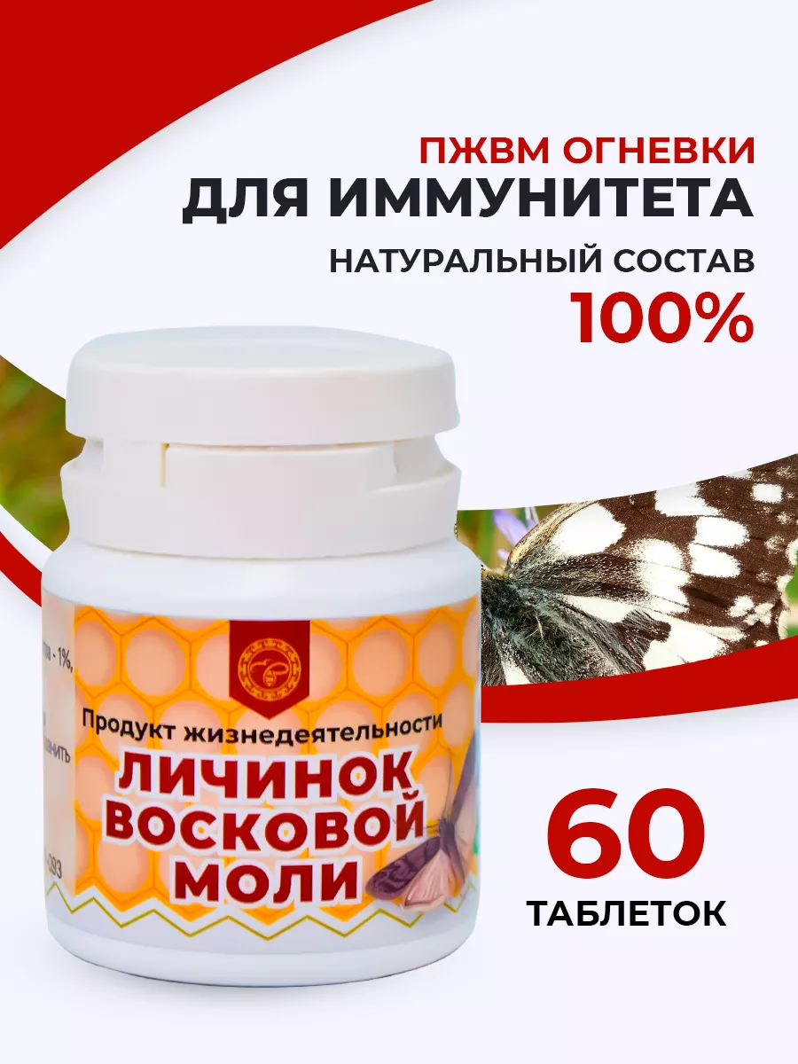 Продукт жизнедеятельности восковой моли Урал купить по цене 269 ₽ в  интернет-магазине Wildberries | 8034754