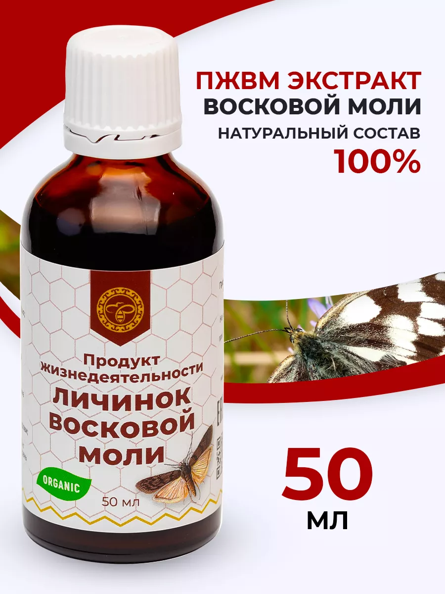 Экстракт восковой моли «Меланиум» Алтайский старожил 100 мл.