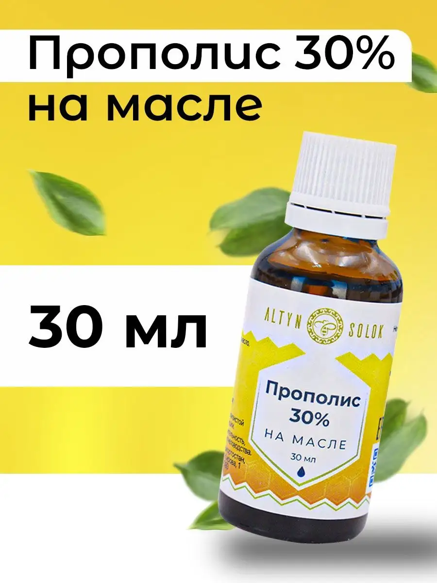 Прополис 30% на масле натуральный KAMCHATKA купить по цене 0 сум в  интернет-магазине Wildberries в Узбекистане | 8034812