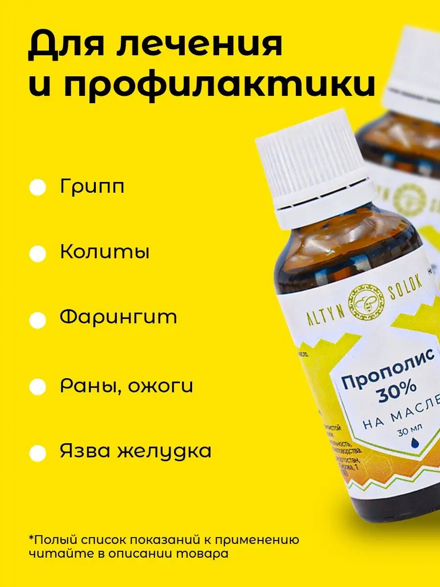 Прополис 30% на масле натуральный KAMCHATKA купить по цене 0 сум в  интернет-магазине Wildberries в Узбекистане | 8034812