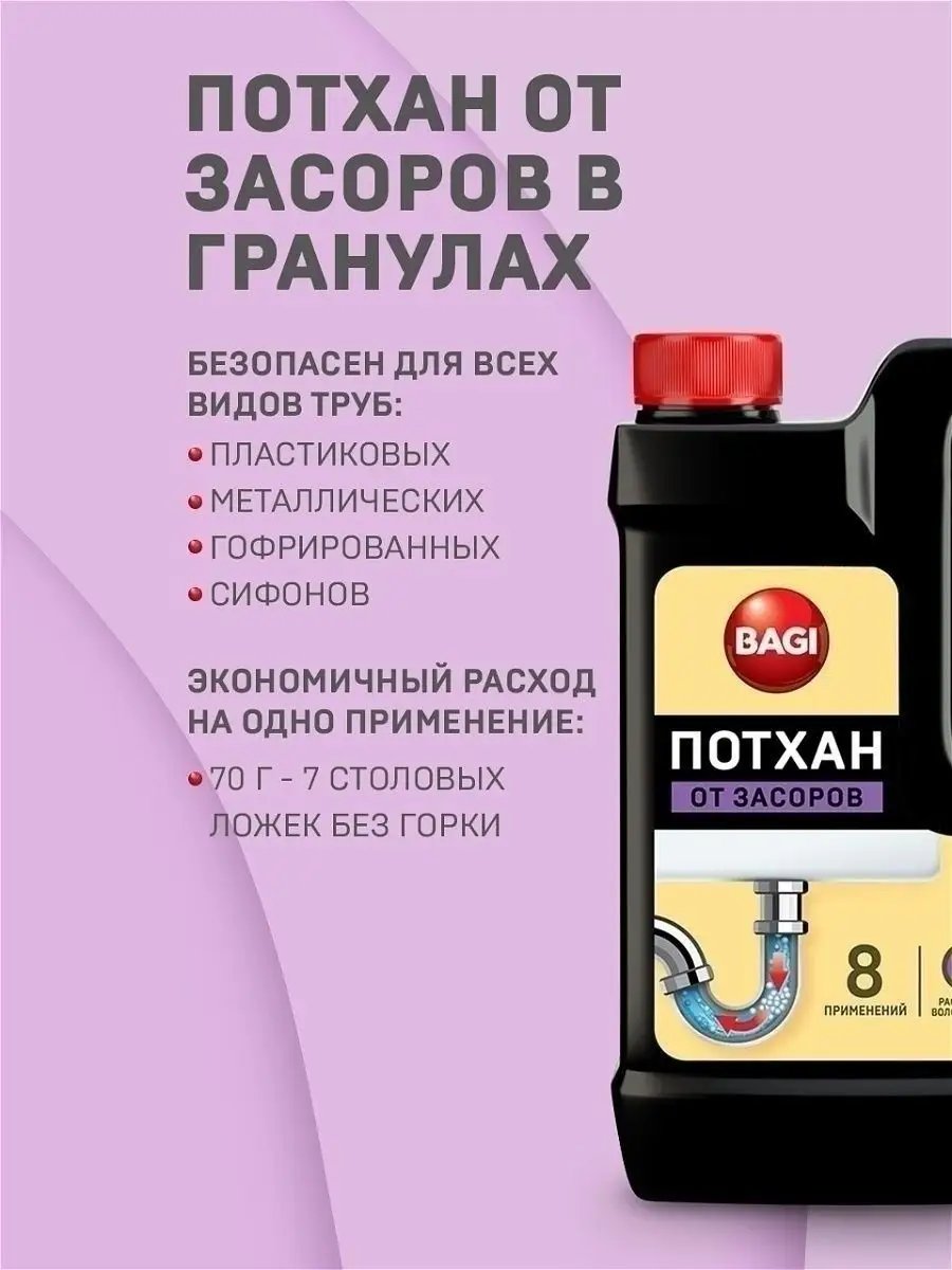 Потхан средство от засоров труб шуманит Bagi купить по цене 821 ₽ в  интернет-магазине Wildberries | 8072233