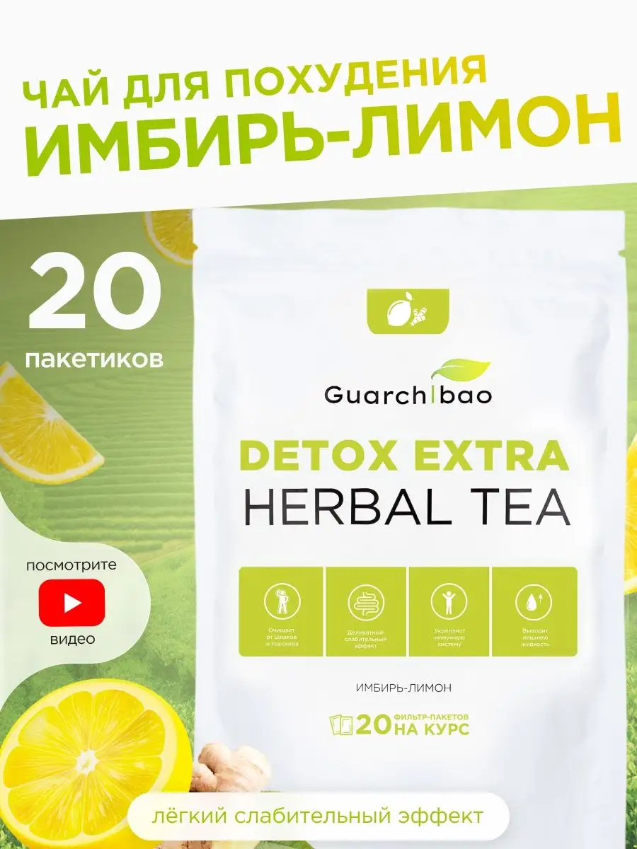 Detox Чай Для Похудения Купить Отзывы