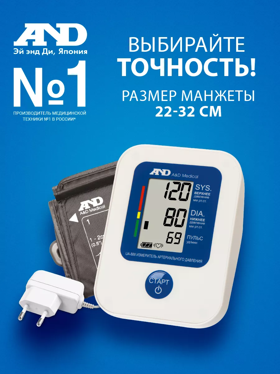 Тонометр автоматический UA-888 медицинский с адаптером AND купить по цене 2  187 ₽ в интернет-магазине Wildberries | 8139643