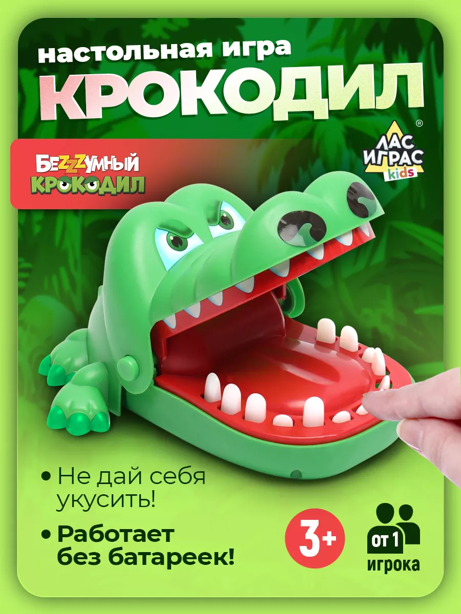 Развивающая настольная игра Крокодил дантист для детей Лас Играс KIDS  купить по цене 329 ₽ в интернет-магазине Wildberries | 8143657