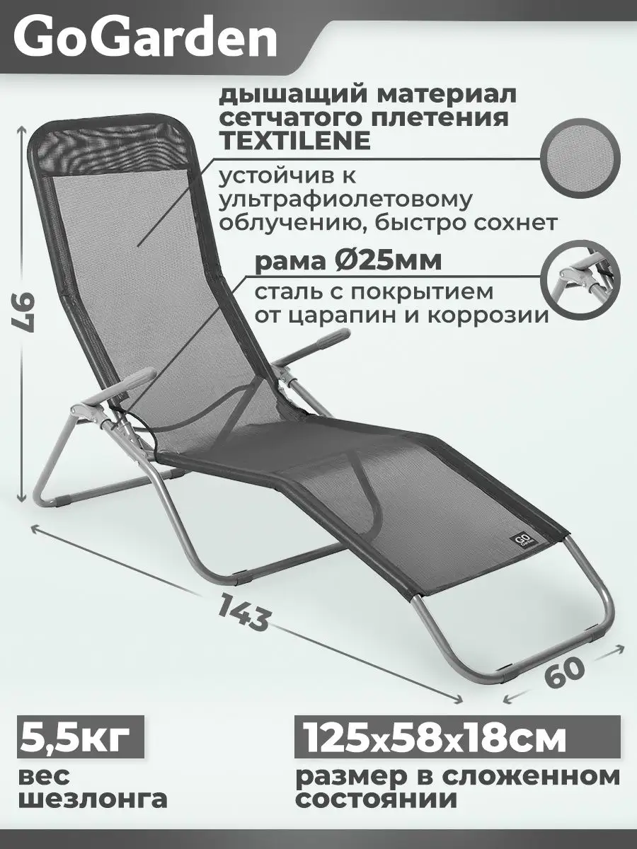 Шезлонг складной gogarden comfy plus