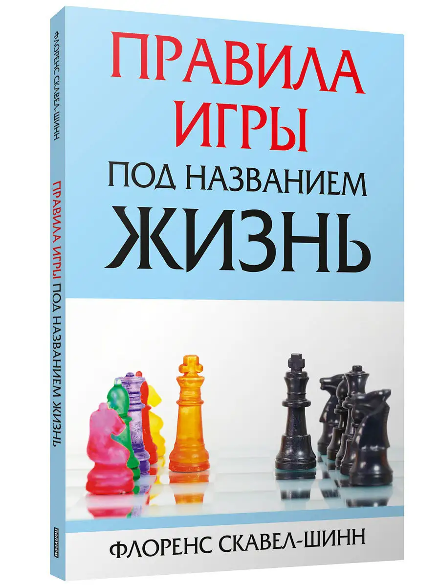 Правила игры под названием жизнь Попурри купить по цене 43 800 сум в  интернет-магазине Wildberries в Узбекистане | 8160962