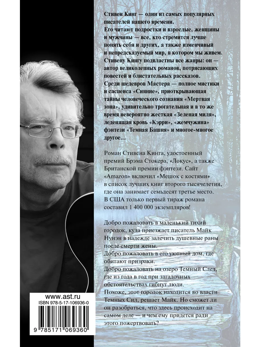 Мешок с костями Издательство АСТ купить по цене 485 ₽ в интернет-магазине  Wildberries | 8162172