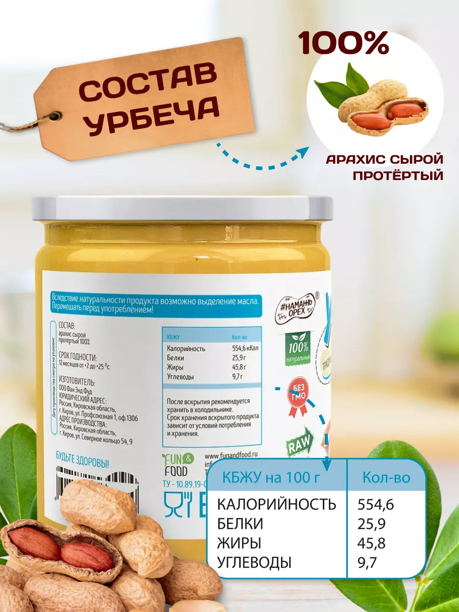 Урбеч арахисовый без сахара ореховая паста пп продукт кето Намажь_орех  купить по цене 0 сум в интернет-магазине Wildberries в Узбекистане | 8181900