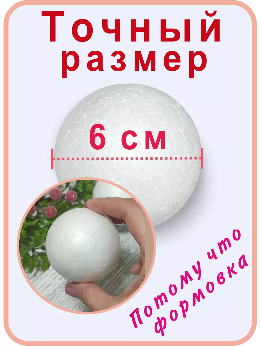 Шары пенопластовые большие для поделок 12шт