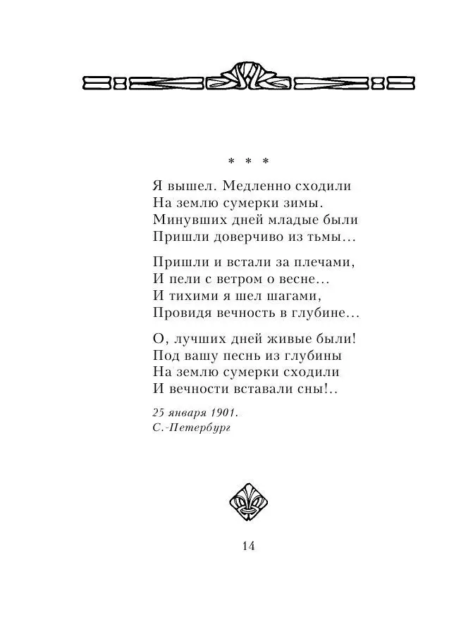Блок стих легкий 12. Блок а. "стихотворения". Стихи блока. Стихи блока легкие.