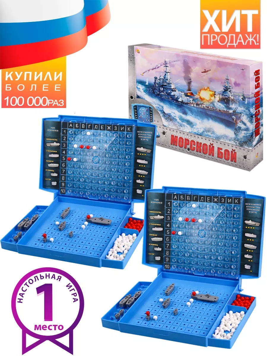 Рыжий Кот. Морской бой Настольная игра