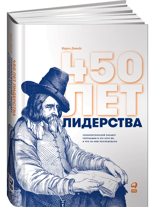 Альпина. Книги 450 лет лидерства