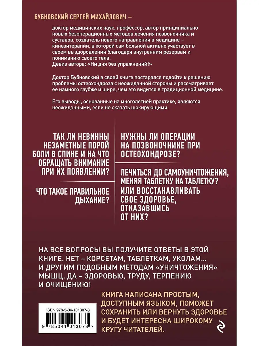 Остеохондроз - не приговор! 2-е издание Эксмо купить по цене 281 ₽ в  интернет-магазине Wildberries | 8264565