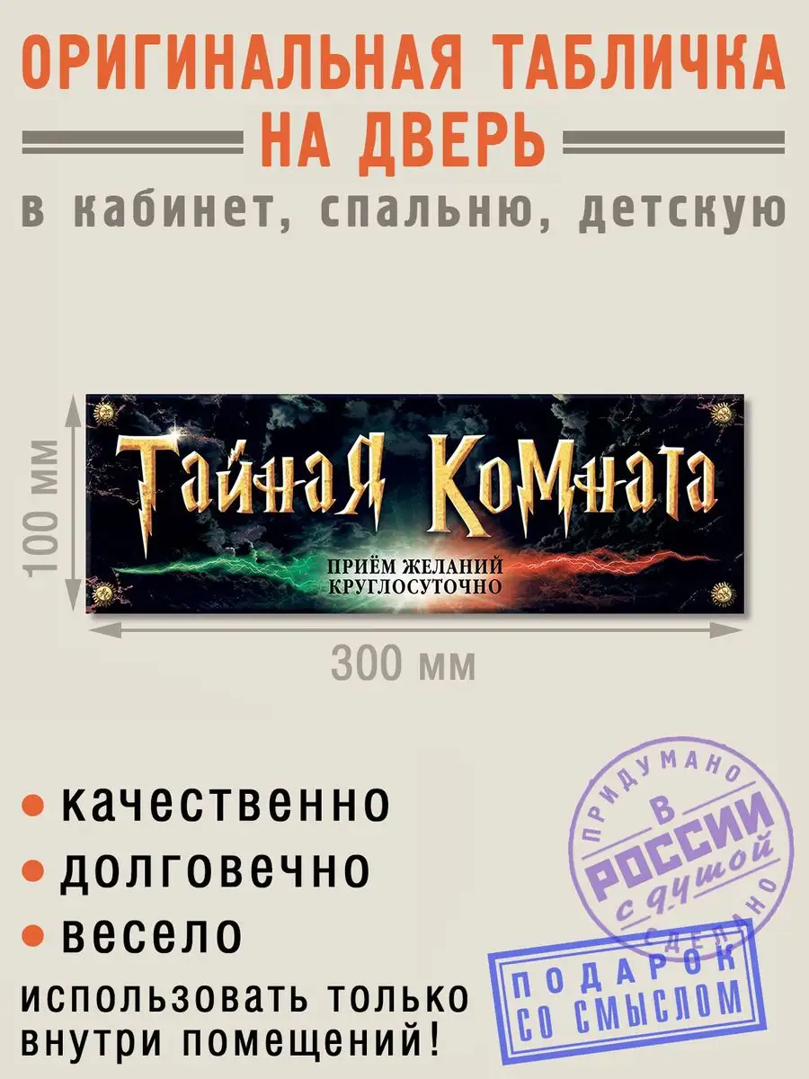 Табличка на дверь Тайная комната Бюро находок купить по цене 409 ₽ в  интернет-магазине Wildberries | 8268952