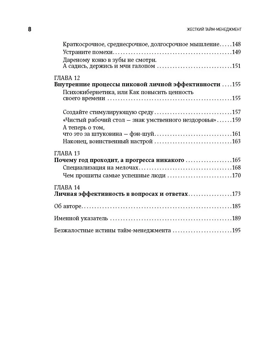 Жесткий тайм менеджмент. Жесткий тайм менеджмент дэн кеннеди. жесткий тайм менеджмент книга. жесткий тайм-менеджмент. возьмите свою жизнь под контроль. жесткий тайм-менеджмент дэн кеннеди книга.