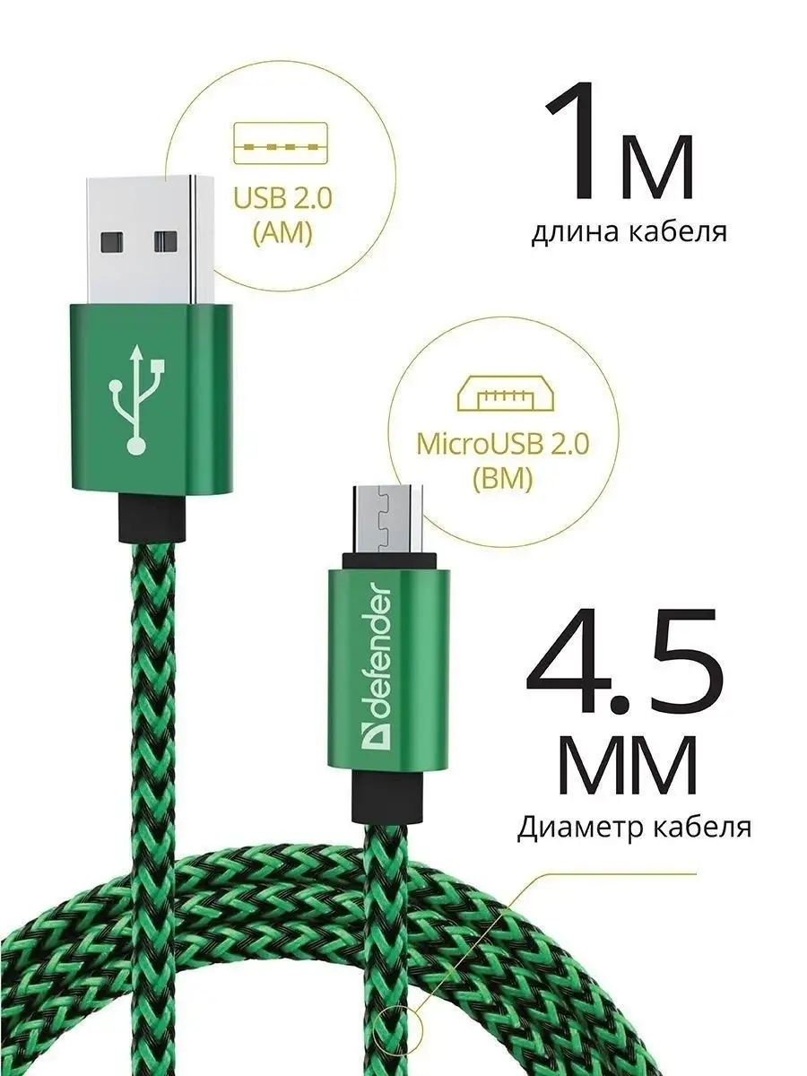 Кабель для зарядки телефона Micro USB, провод 1м GREEN Defender купить по  цене 0 сум в интернет-магазине Wildberries в Узбекистане | 8320894