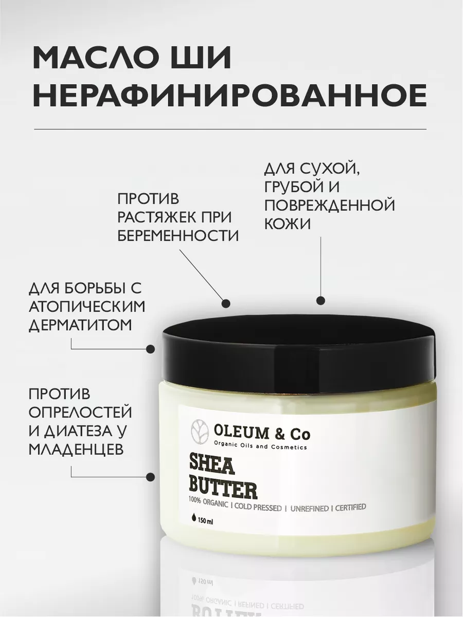 OLEUM&Co Масло ши увлажняющее после загара