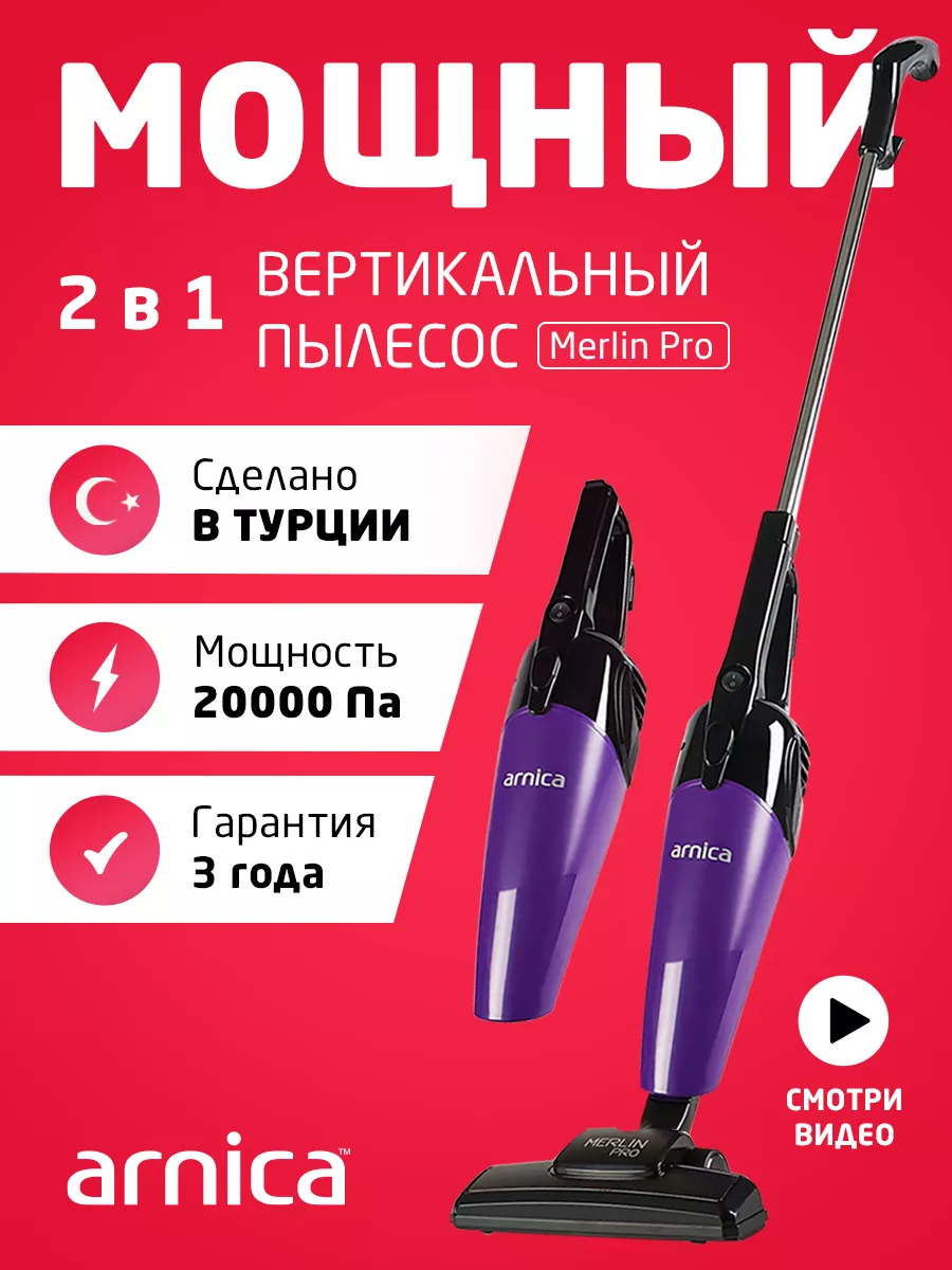 Пылесос вертикальный для дома бытовой ручной с контейнером Arnica купить по  цене 3 929 ₽ в интернет-магазине Wildberries | 8327880