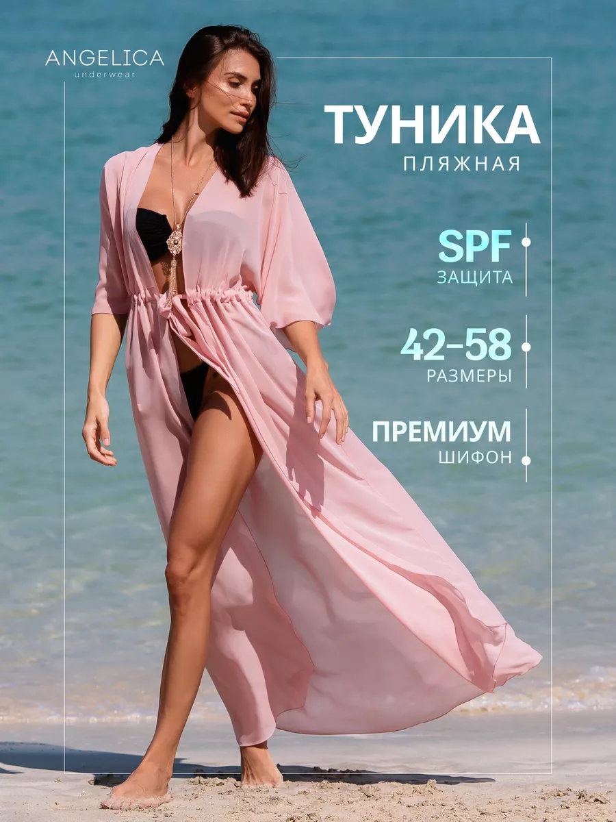 Пляжная туника накидка на купальник Анжелика и Король купить по цене 1 377  ₽ в интернет-магазине Wildberries | 8331456