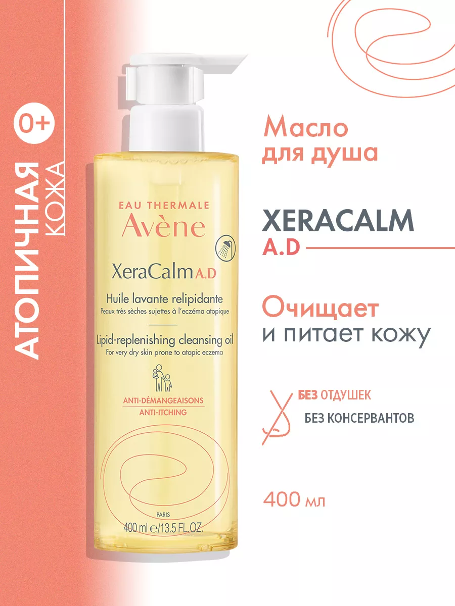 Косметика для атопичной кожи AVENE 3 отзыва покупателей интернет-магазина Детский мир