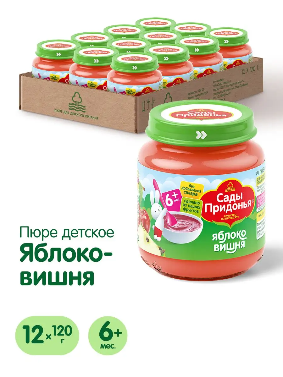 Пюре яблоко вишня Пюре яблоко вишня