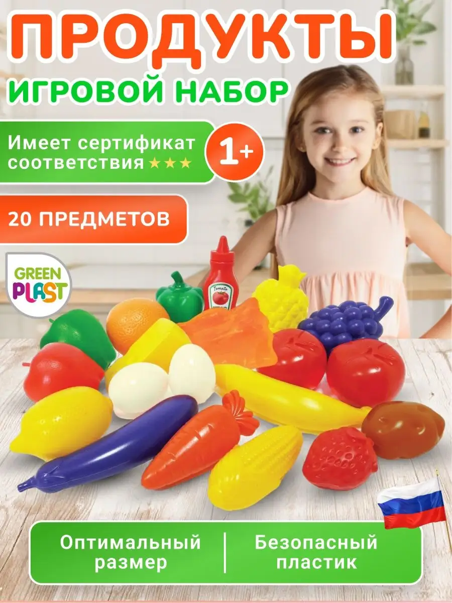 GreenPlast Набор игровой продуктов овощи фрукты посуда кухня 20 шт