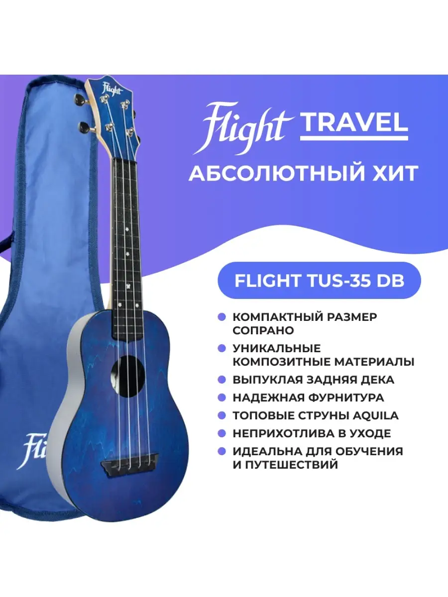 FLIGHT TUS 35 укулеле сопрано Travel, цвет в ассортименте, чехол в комплекте