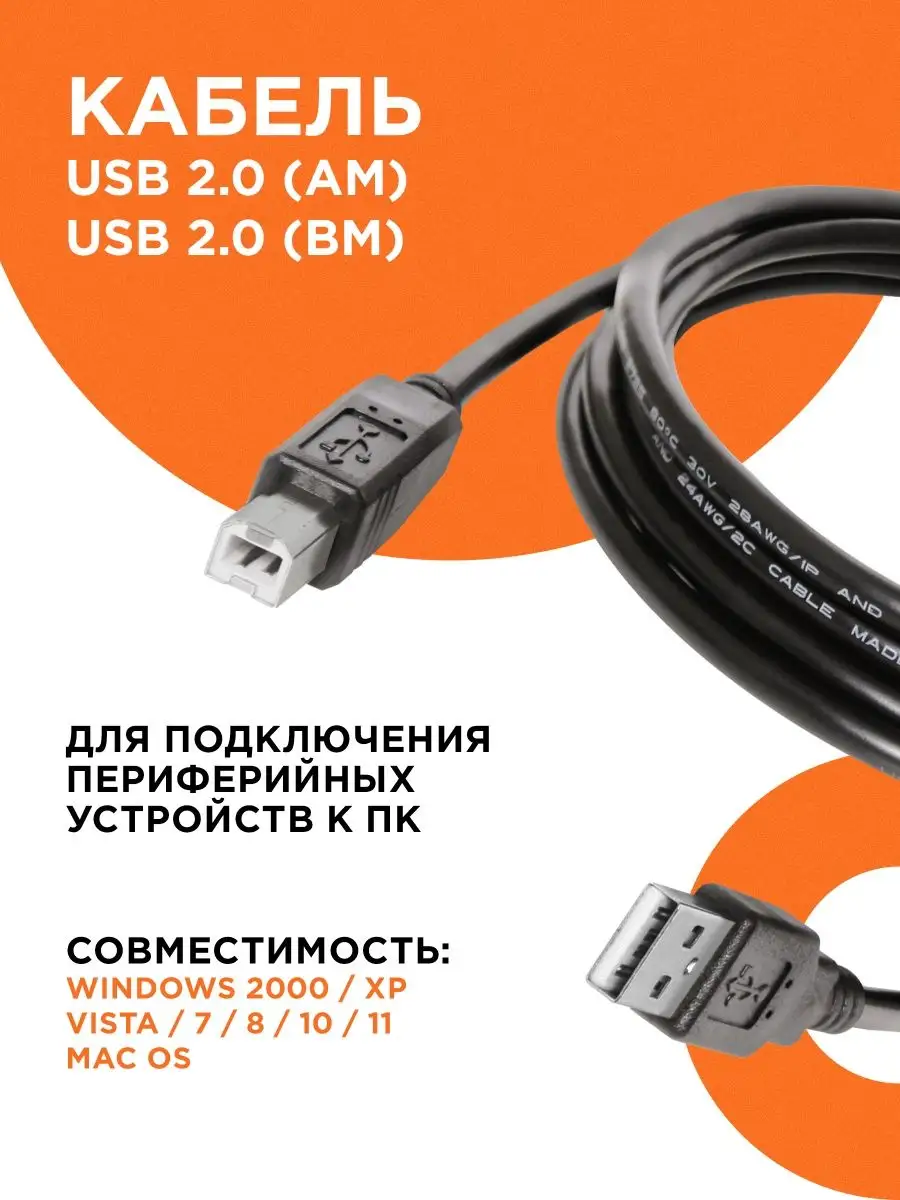 Кабель для принтера AM-BM, шнур USB, 5 м Defender купить по цене 64 500 сум  в интернет-магазине Wildberries в Узбекистане | 8400126