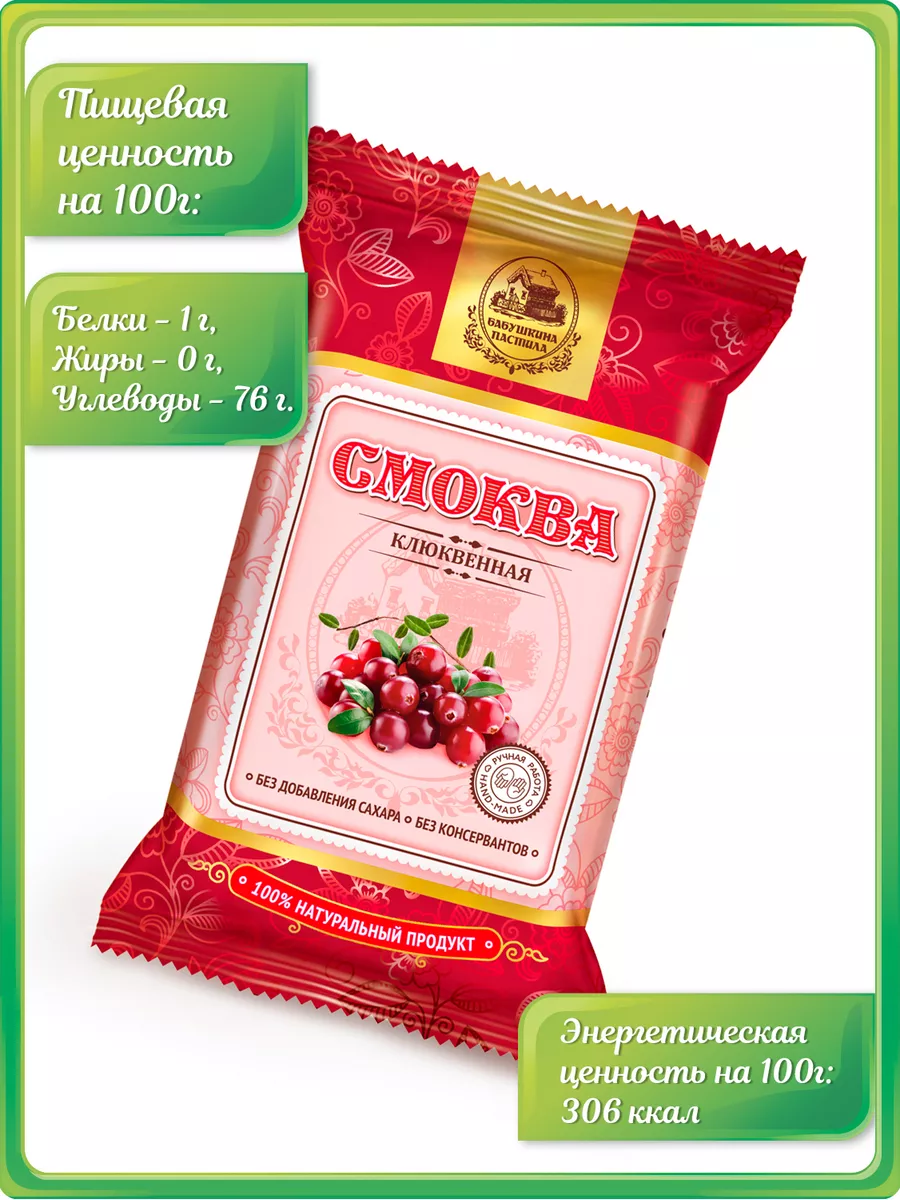 Смоква клюквенная 3 шт. по 50 г Бабушкина пастила купить по цене 0 сум в  интернет-магазине Wildberries в Узбекистане | 8406887