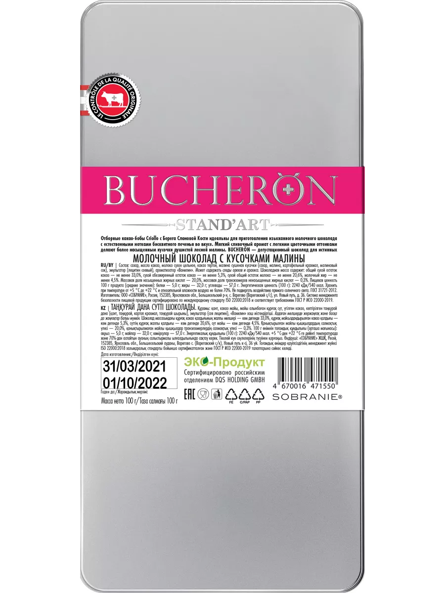 Шоколад молочный с малиной 100 г BUCHERON купить по цене 261 ₽ в  интернет-магазине Wildberries | 8407613