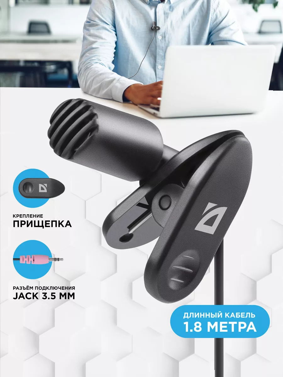 Петличный микрофон с прищепкой для пк MIC-109 jack 3.5 мм Defender купить  по цене 204 ₽ в интернет-магазине Wildberries | 8414735