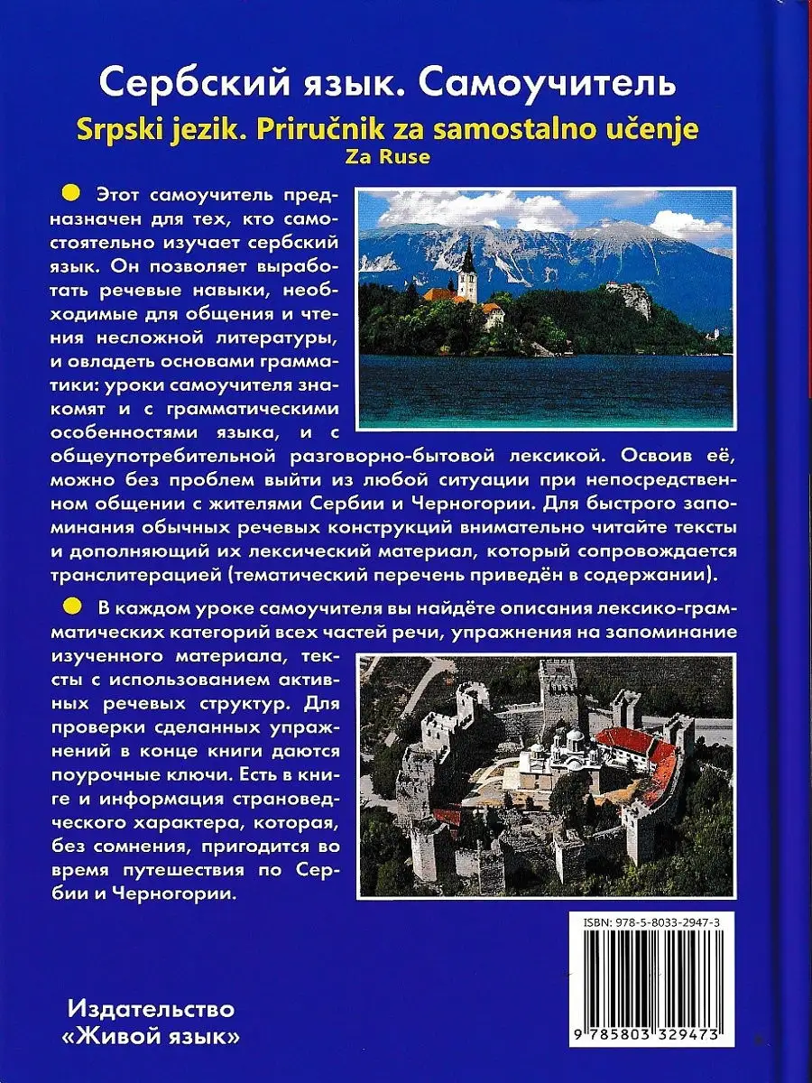 Сербский язык. Самоучитель Живой язык купить по цене 0 р. в  интернет-магазине Wildberries в Беларуси | 8473351