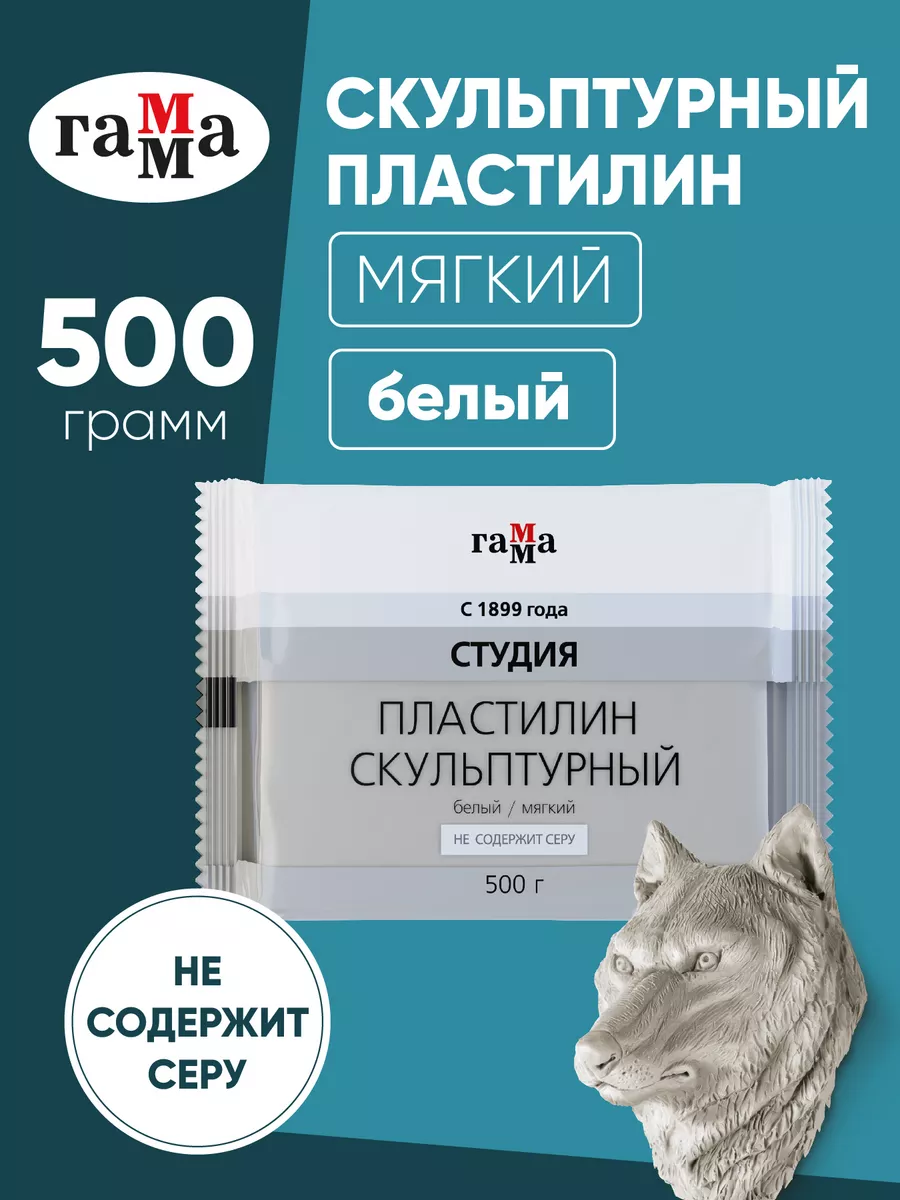 Пластилин скульптурный мягкий 500 г