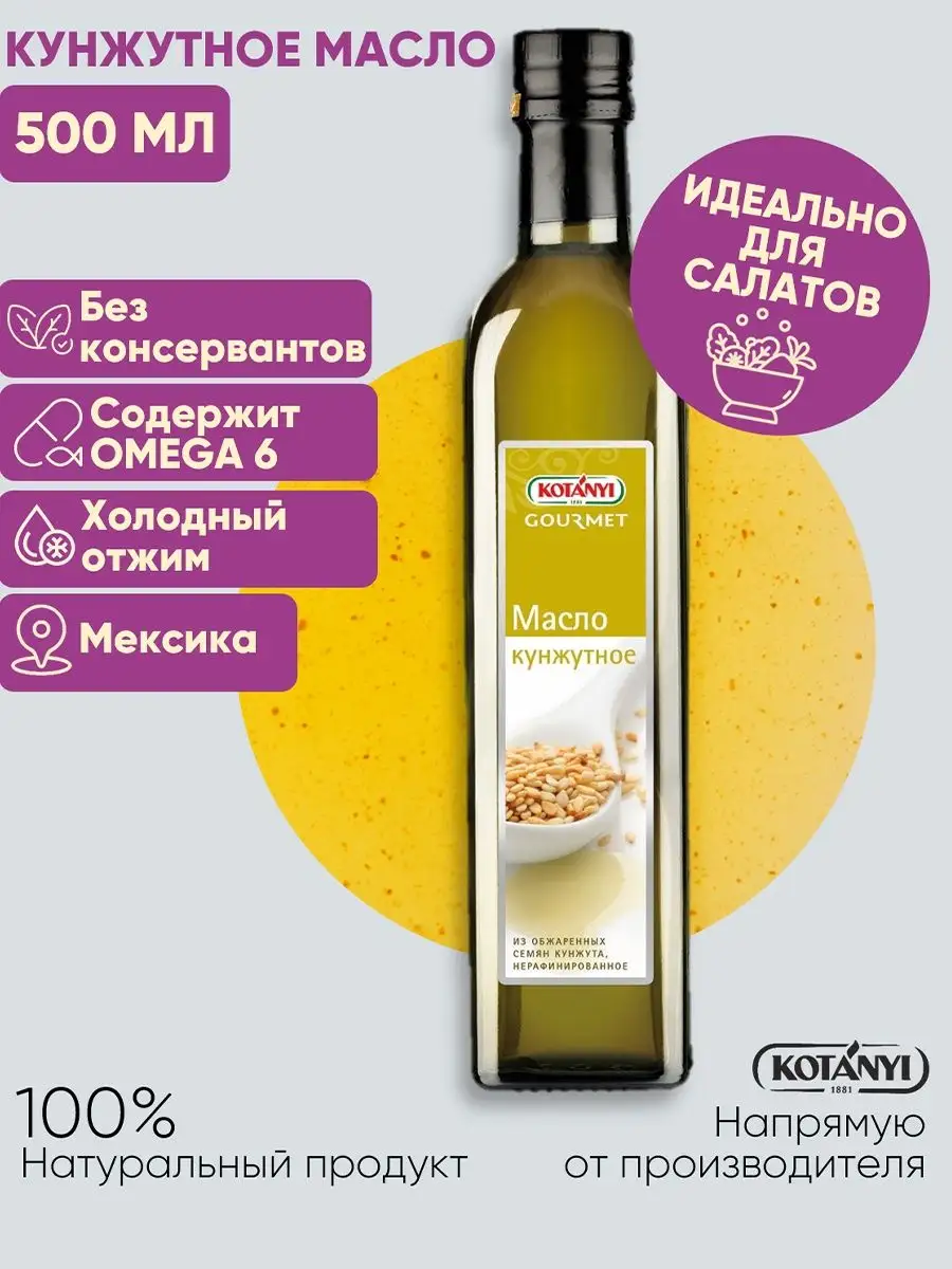 Масло кунжутное Gourmet 500 мл KOTANYI купить по цене 845 ₽ в  интернет-магазине Wildberries | 8529765