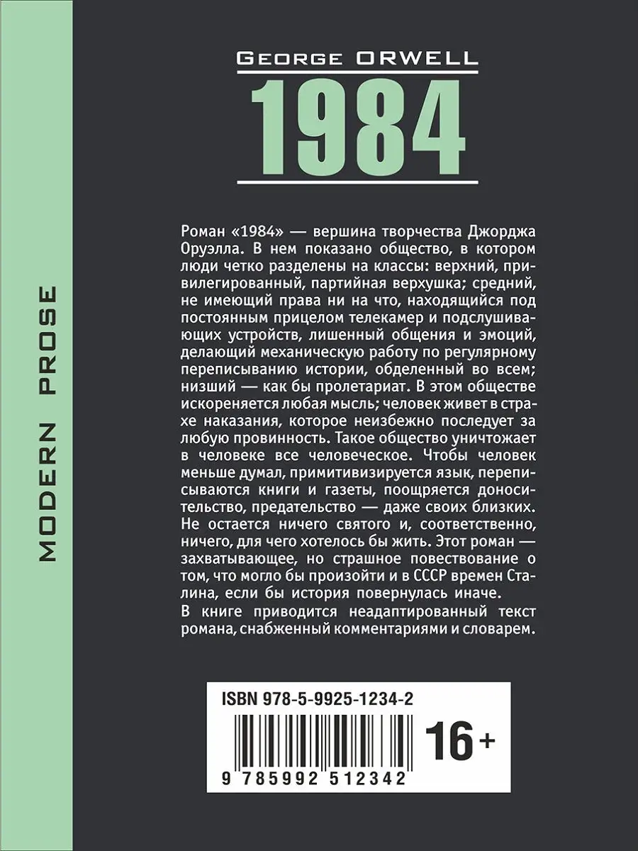 Джордж Оруэлл 1984, книга для чтения на английском языке Издательство КАРО  купить по цене 219 ₽ в интернет-магазине Wildberries | 8540289