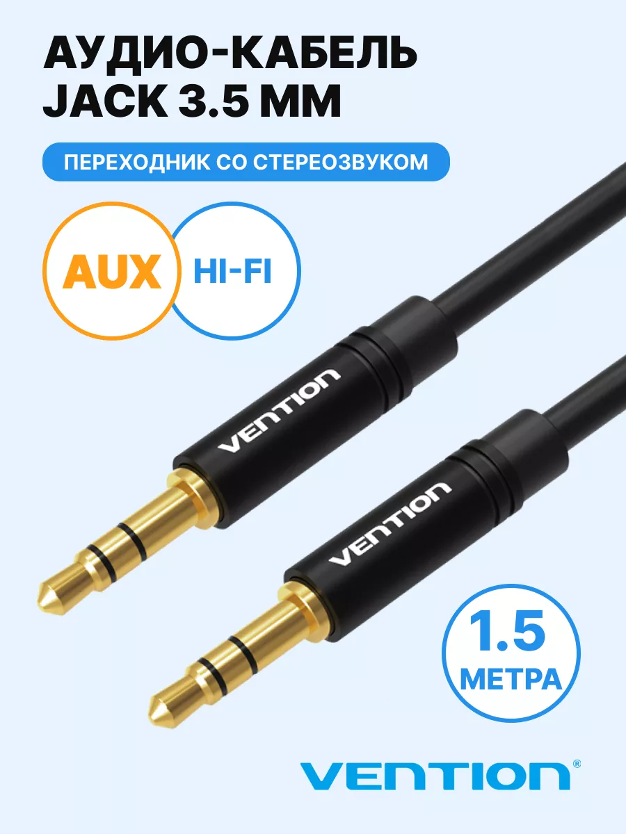 Vention Aux кабель Jack 3,5 mm 1.5метра