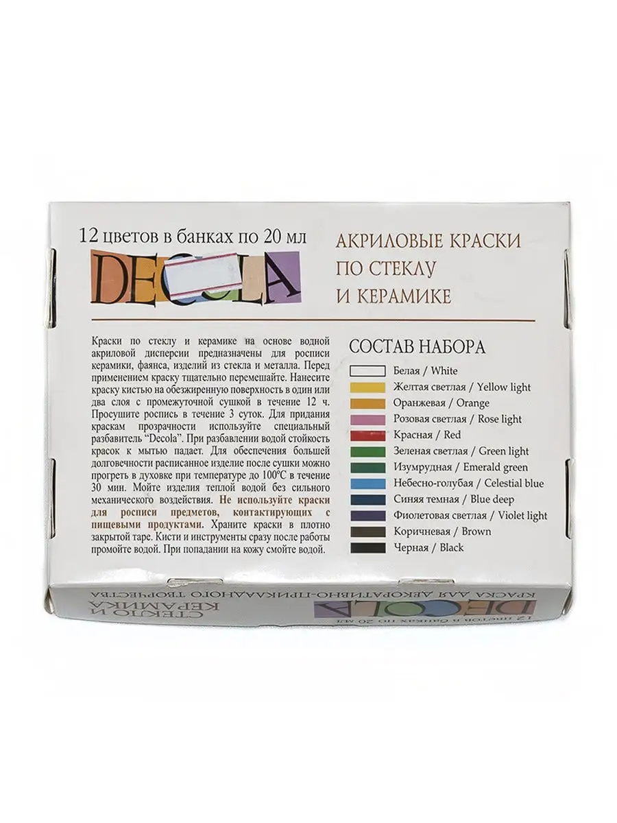 Акриловые краски по стеклу и керамике, 12 цветов по 20 мл DECOLA купить по  цене 434 ₽ в интернет-магазине Wildberries | 8551480